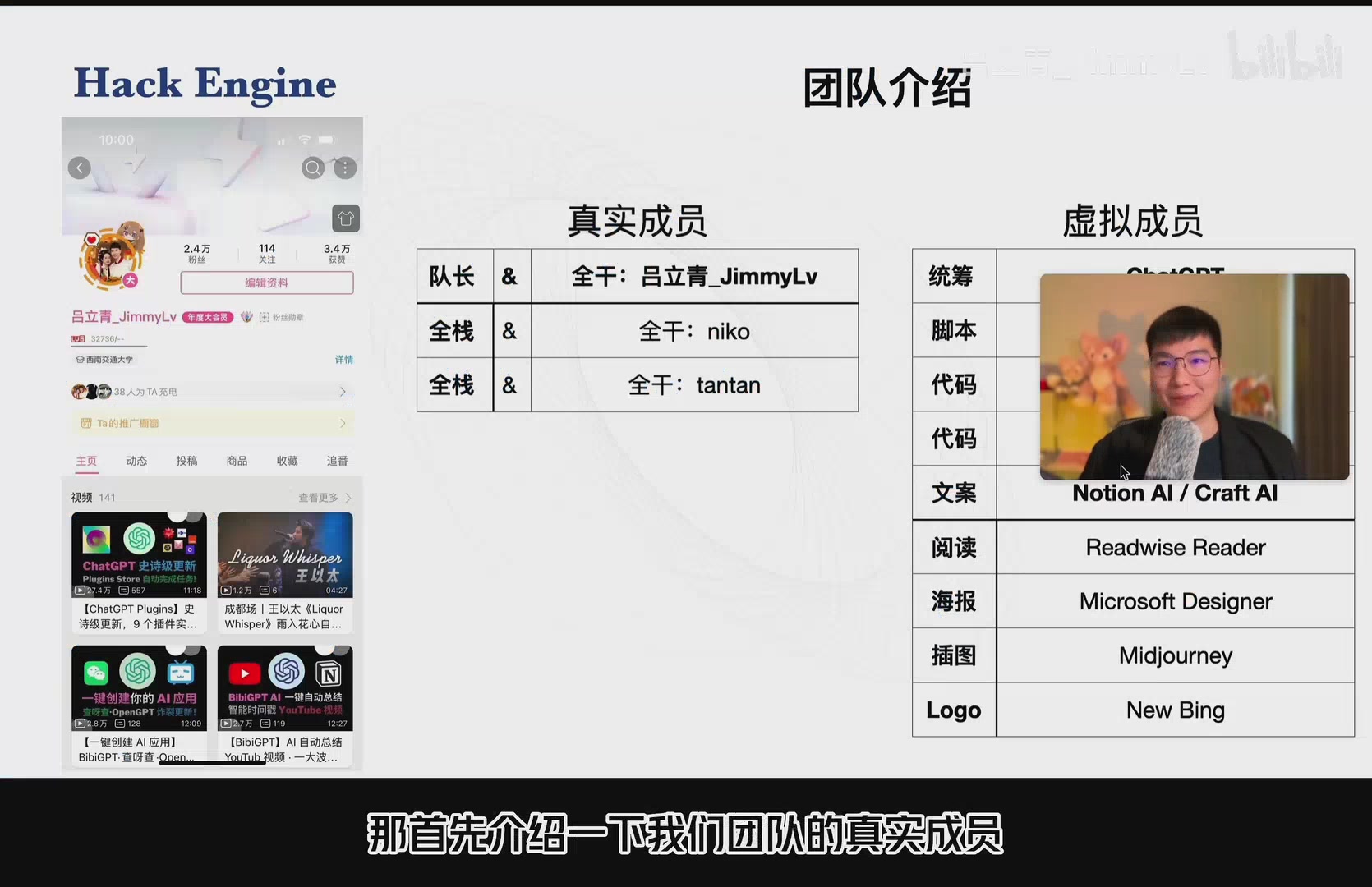 Team member introduction, including real and virtual members