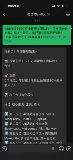 WeChat Launches ClawBot Plugin: Summarize Videos in Chat with bibigpt-skill