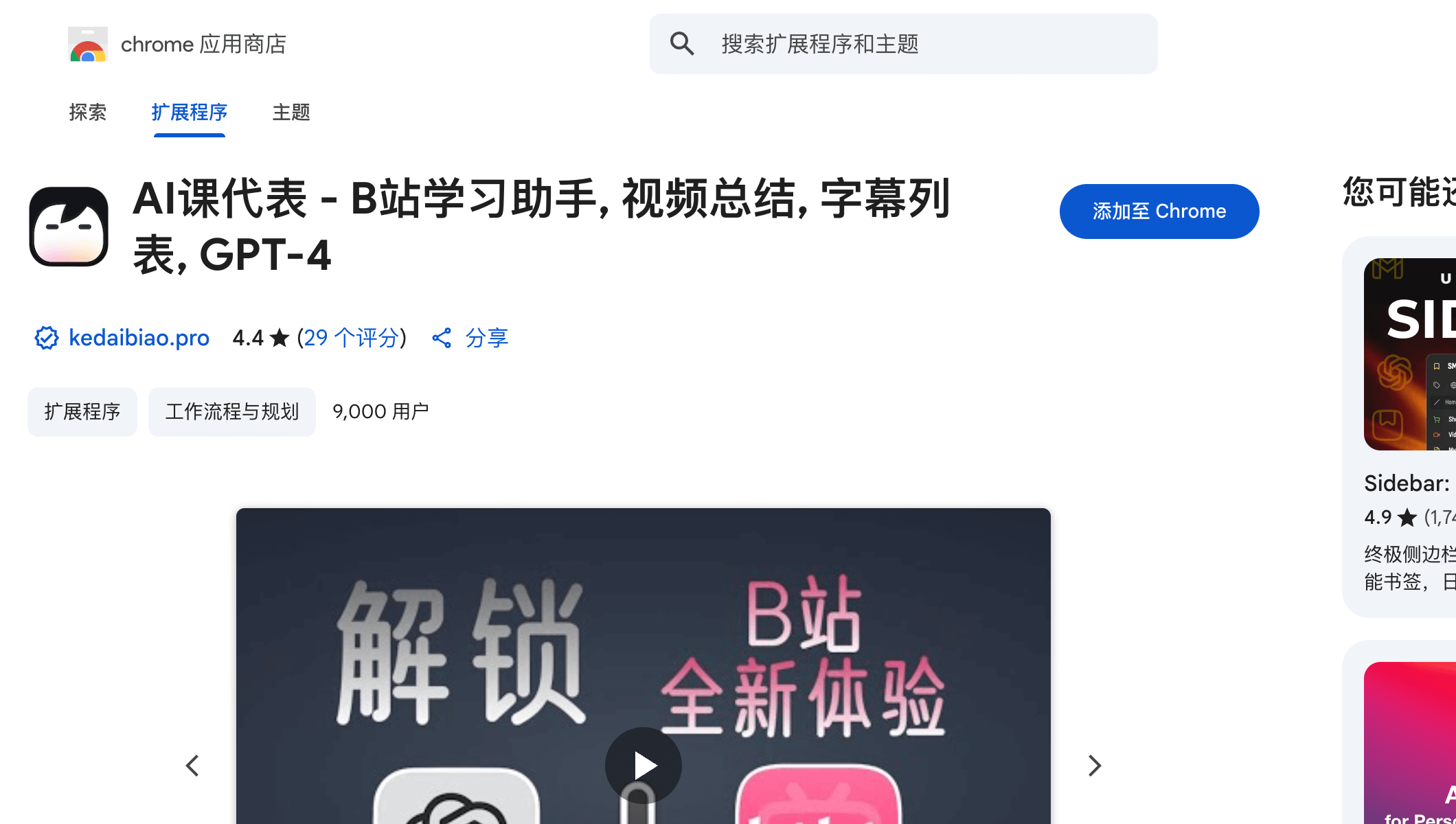 AI课代表Chrome扩展