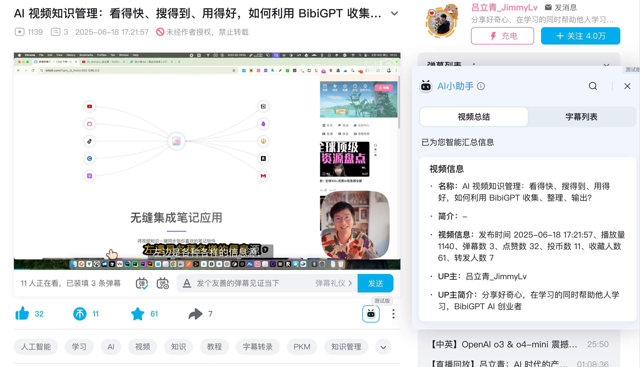B站视频总结示例