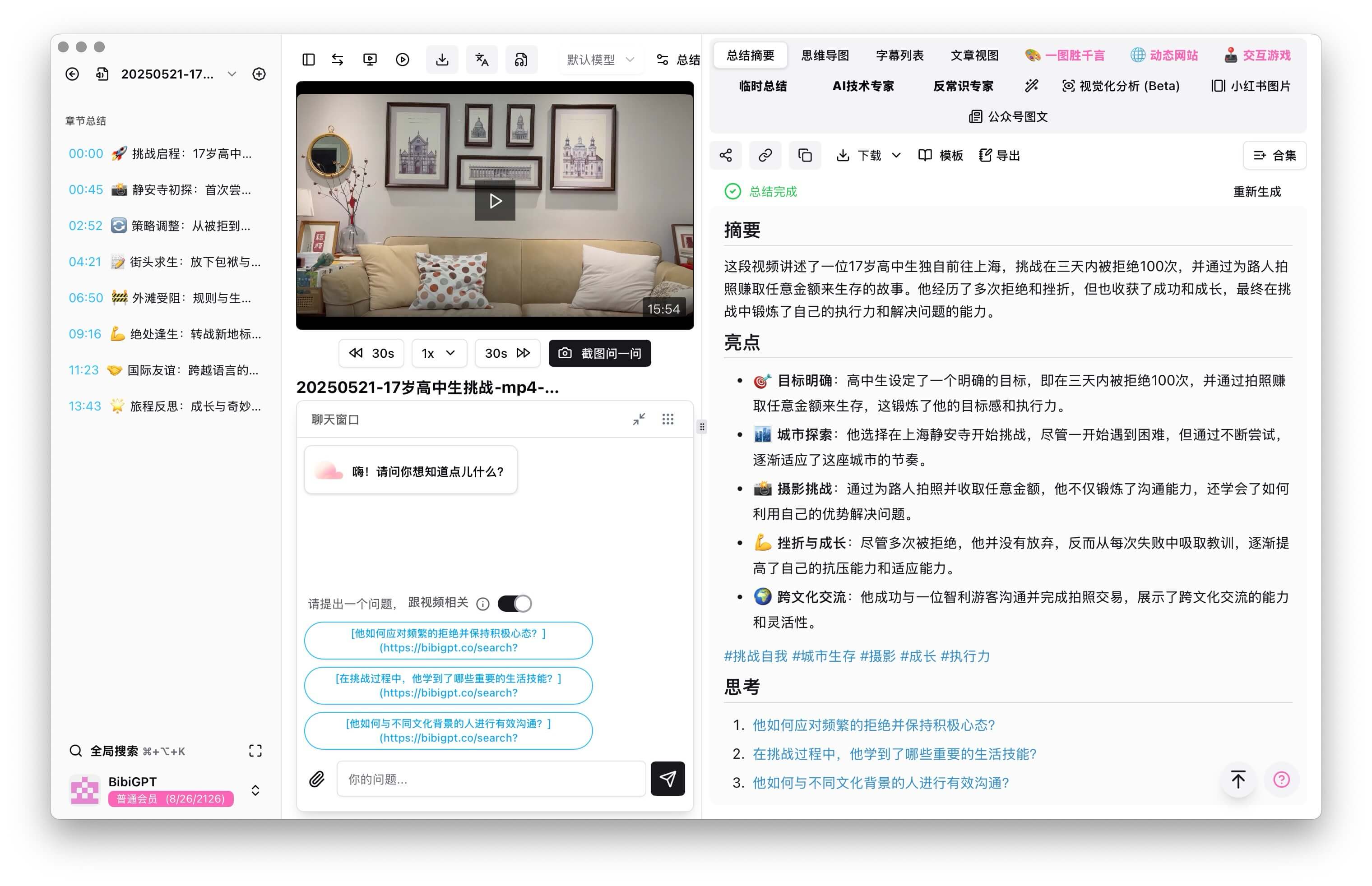 BibiGPT 抖音视频总结工具