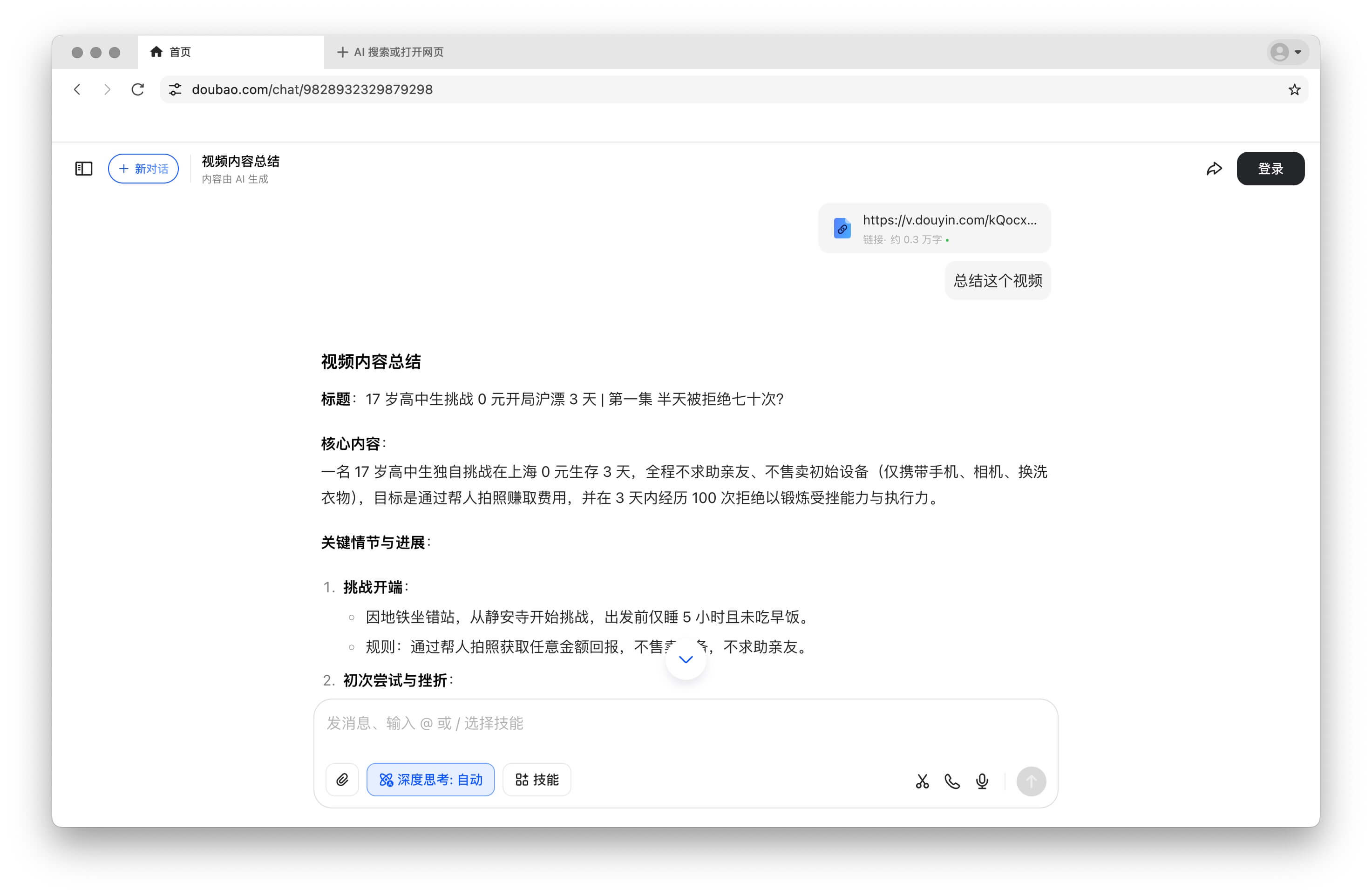豆包 AI 视频分析器