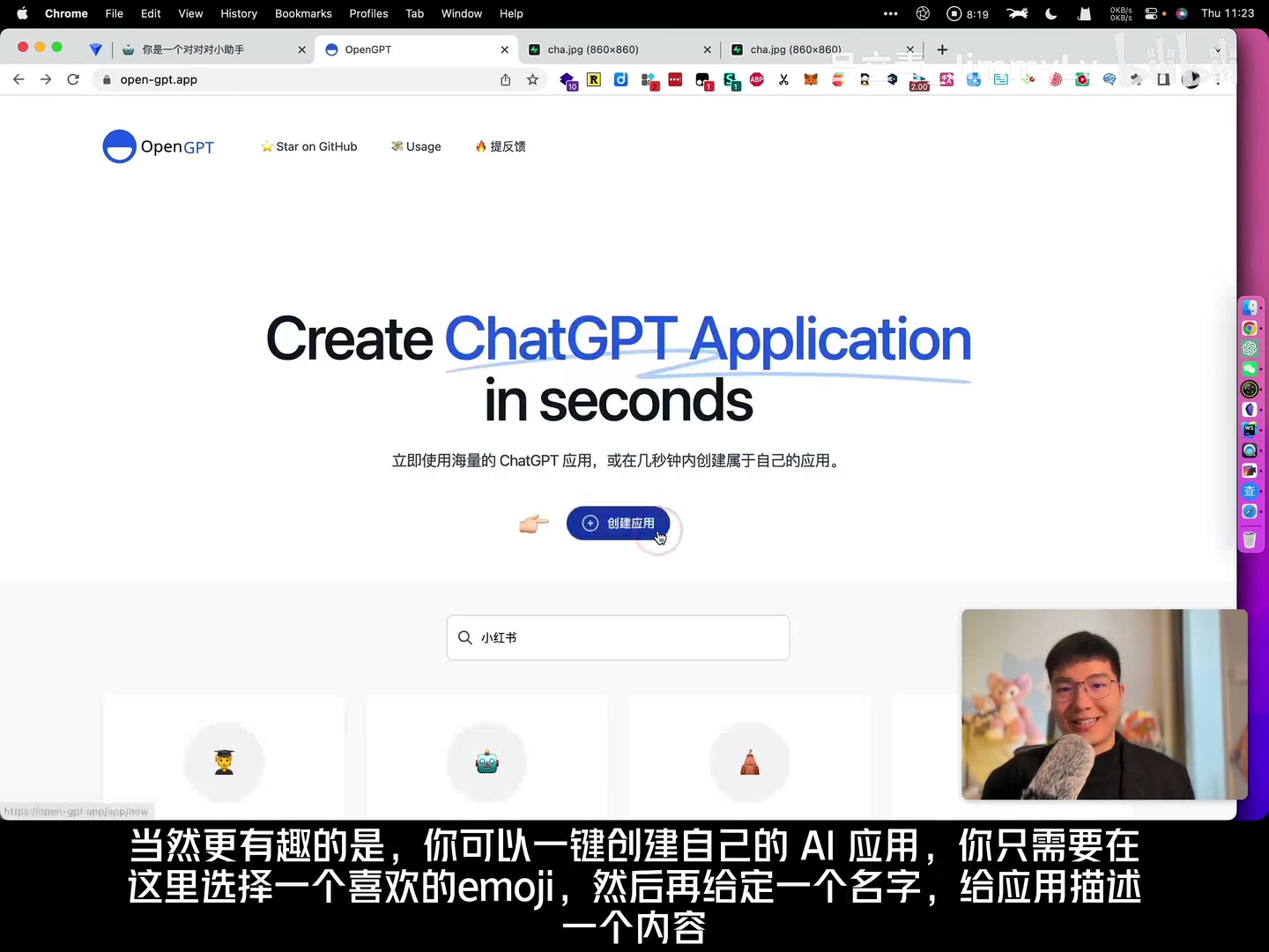 在 OpenGPT 上创建 AI 应用