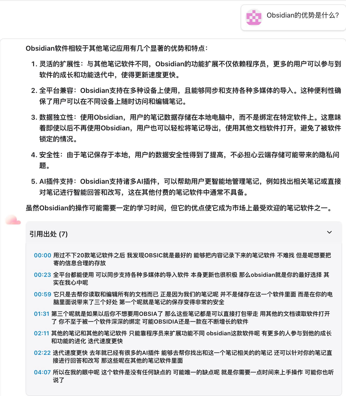 AI对话和时间戳功能