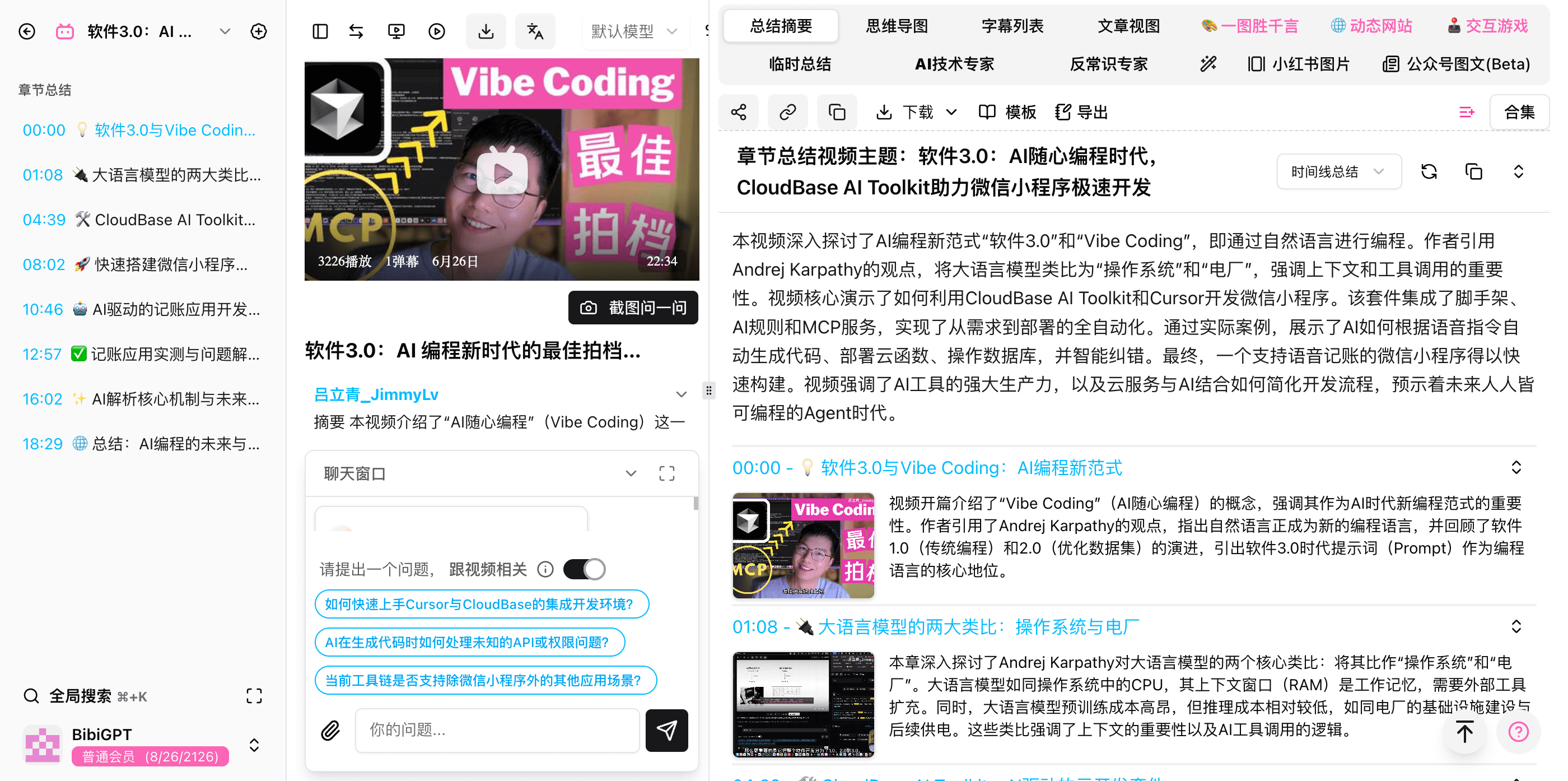 章节总结和时间戳功能