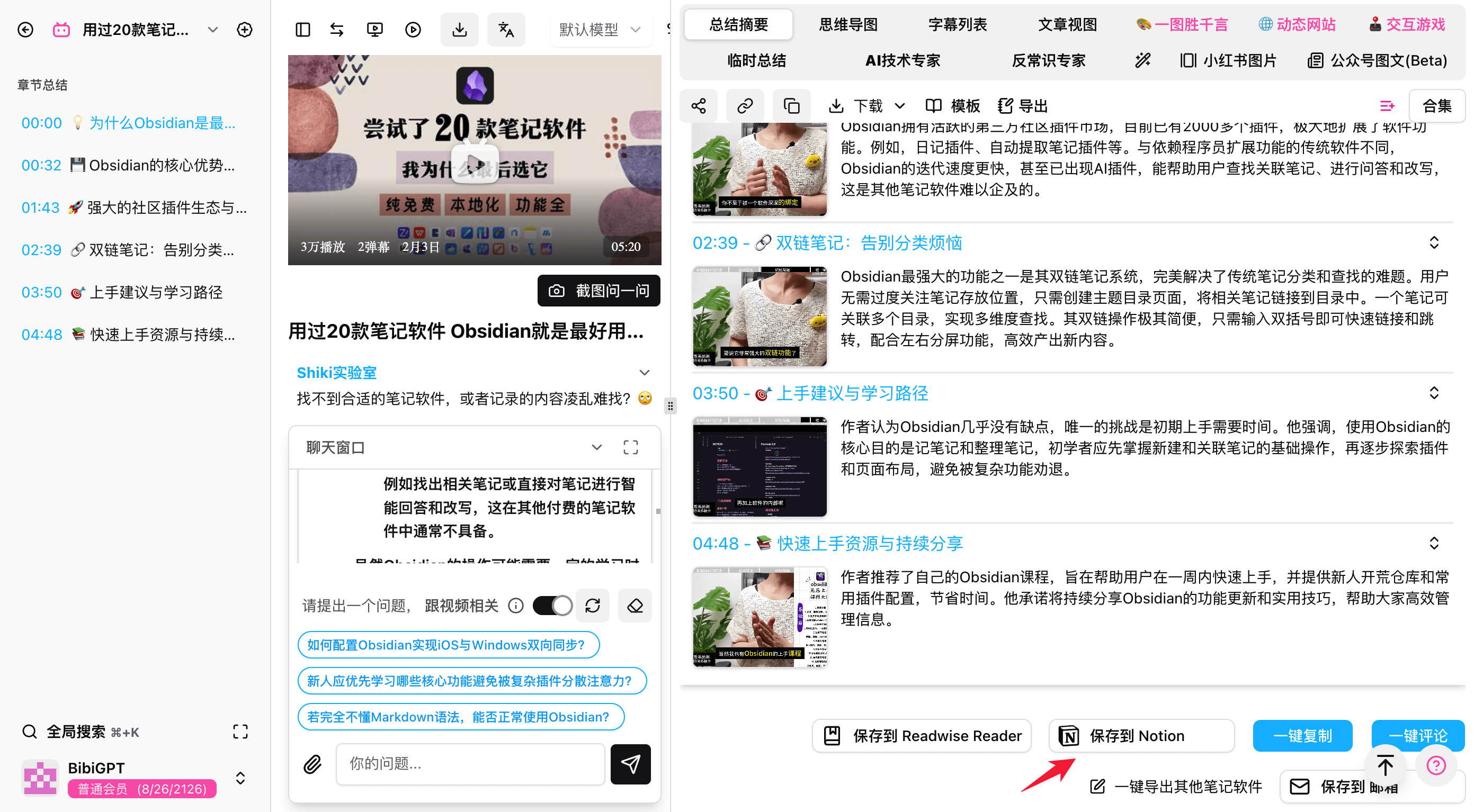 导出到Notion功能