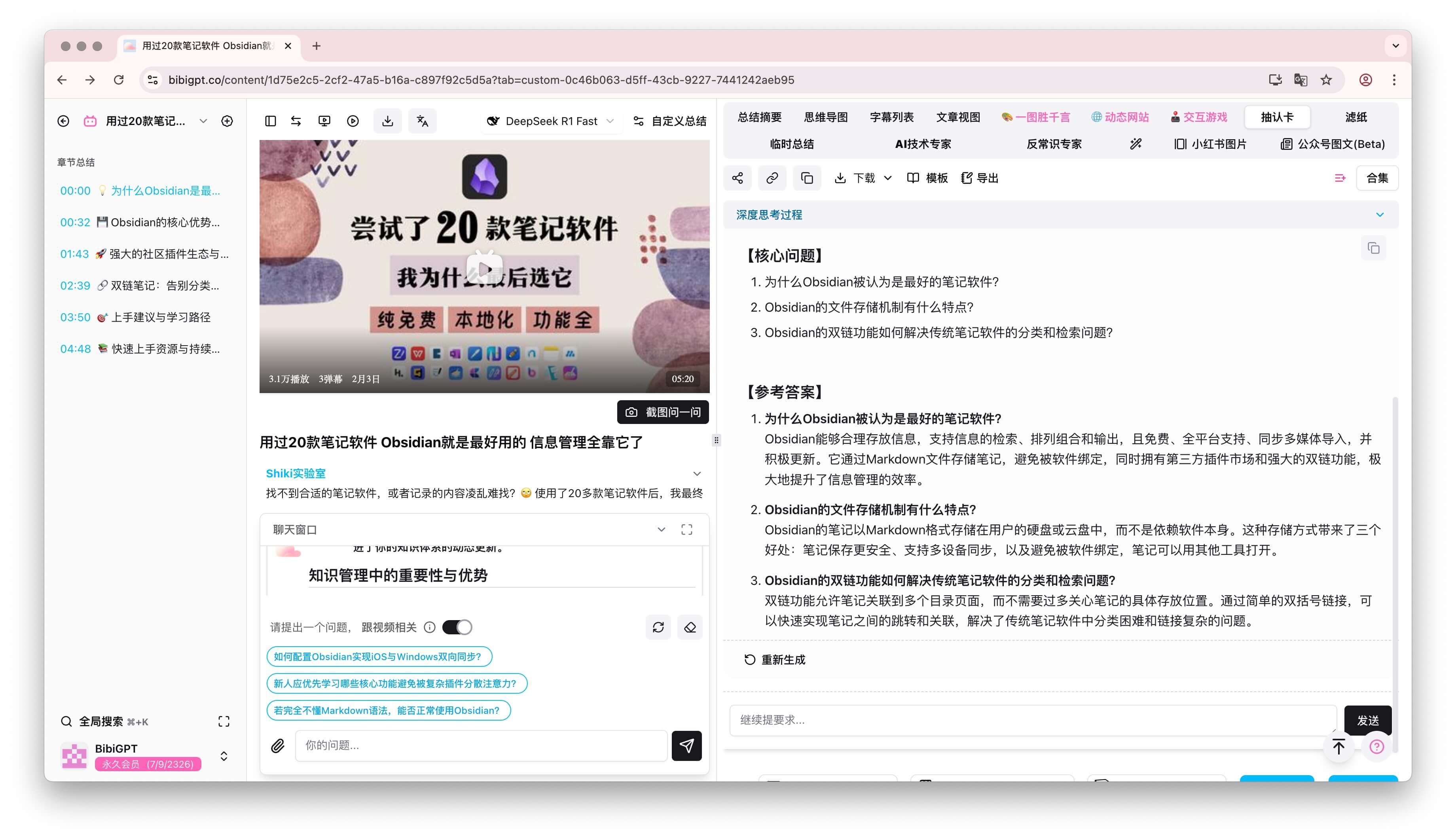 BibiGPT抽认卡功能完整视图