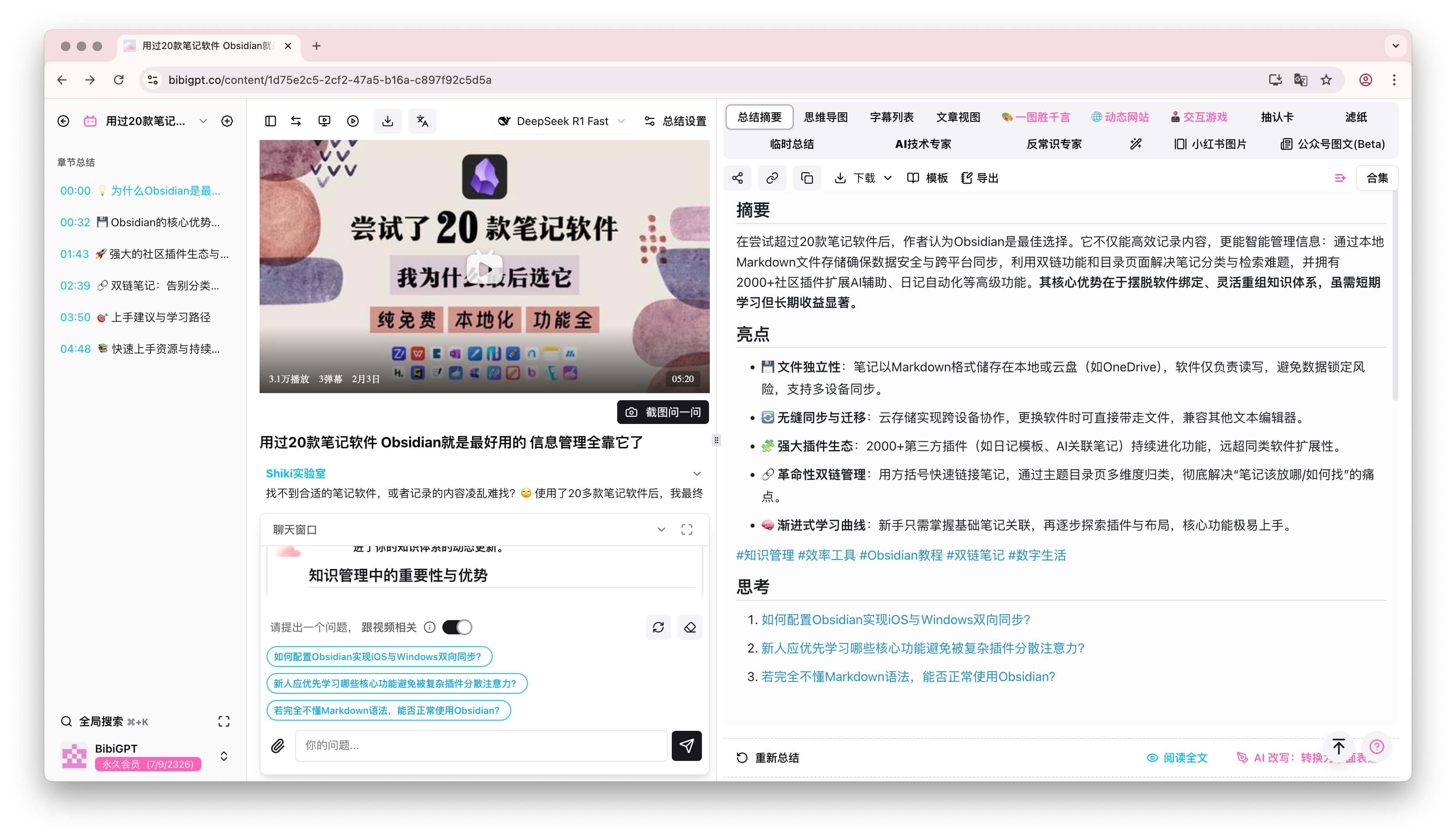 BibiGPT摘要界面展示