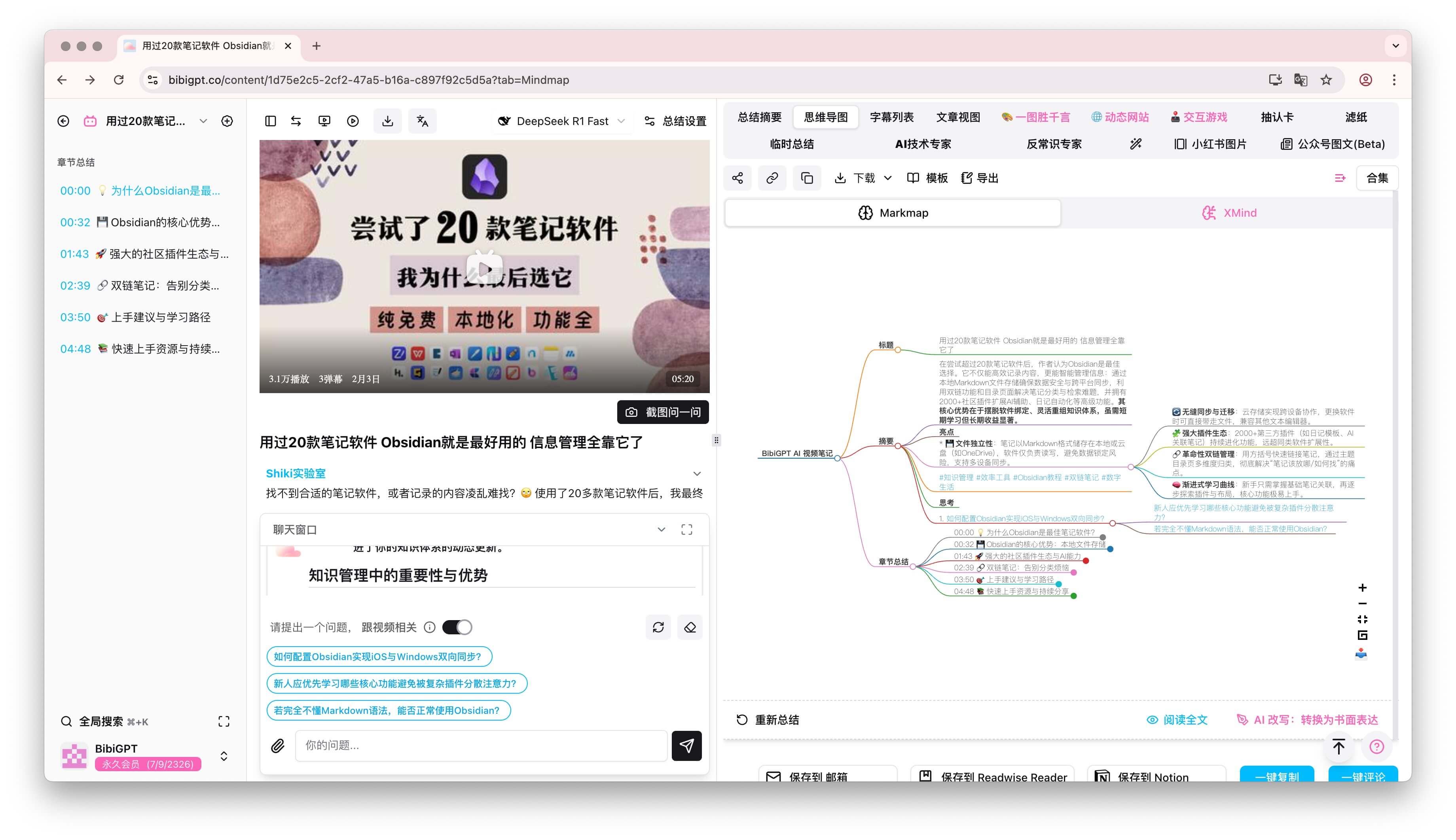BibiGPT摘要界面详细视图