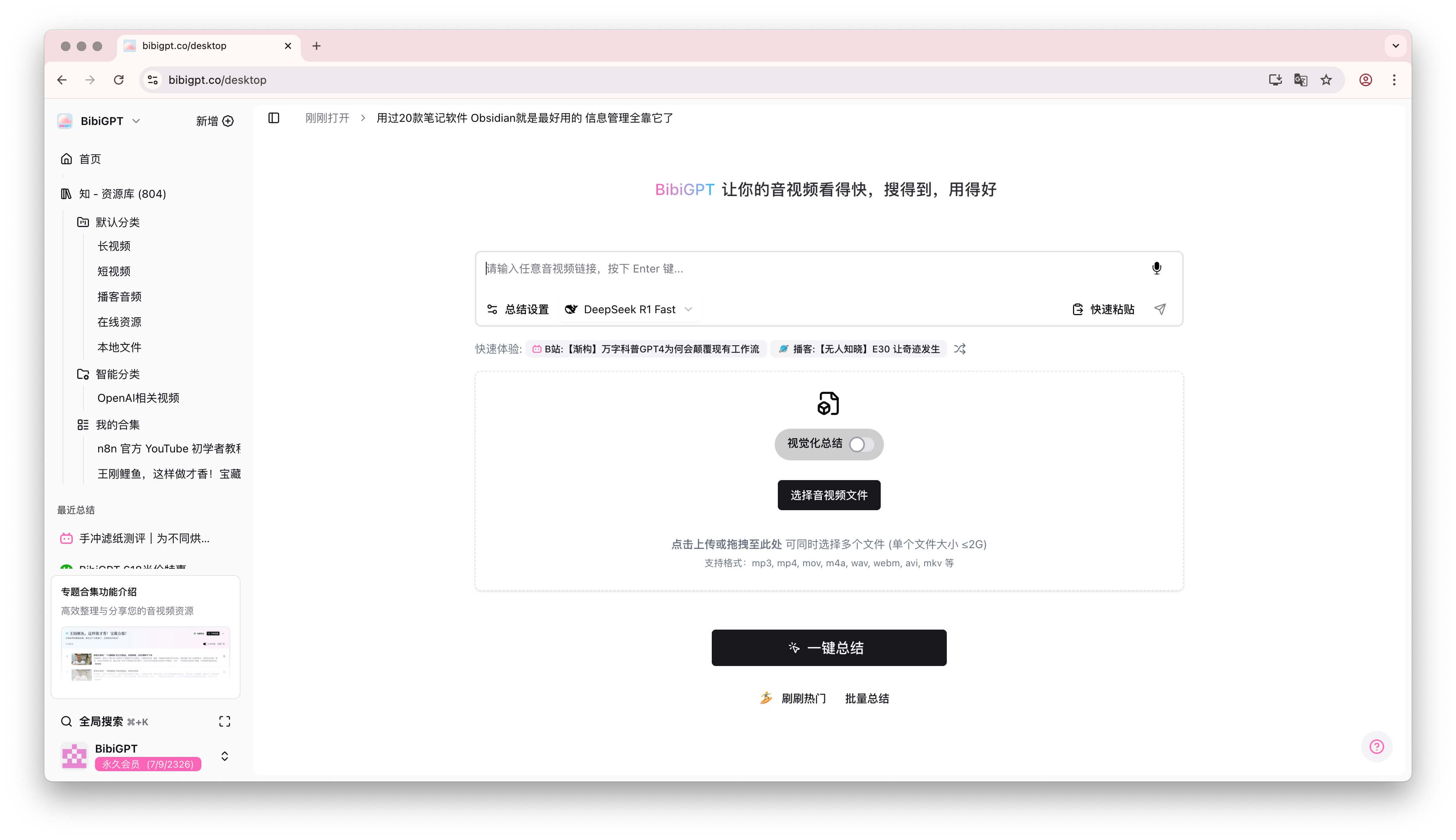 BibiGPT主动回忆学习法