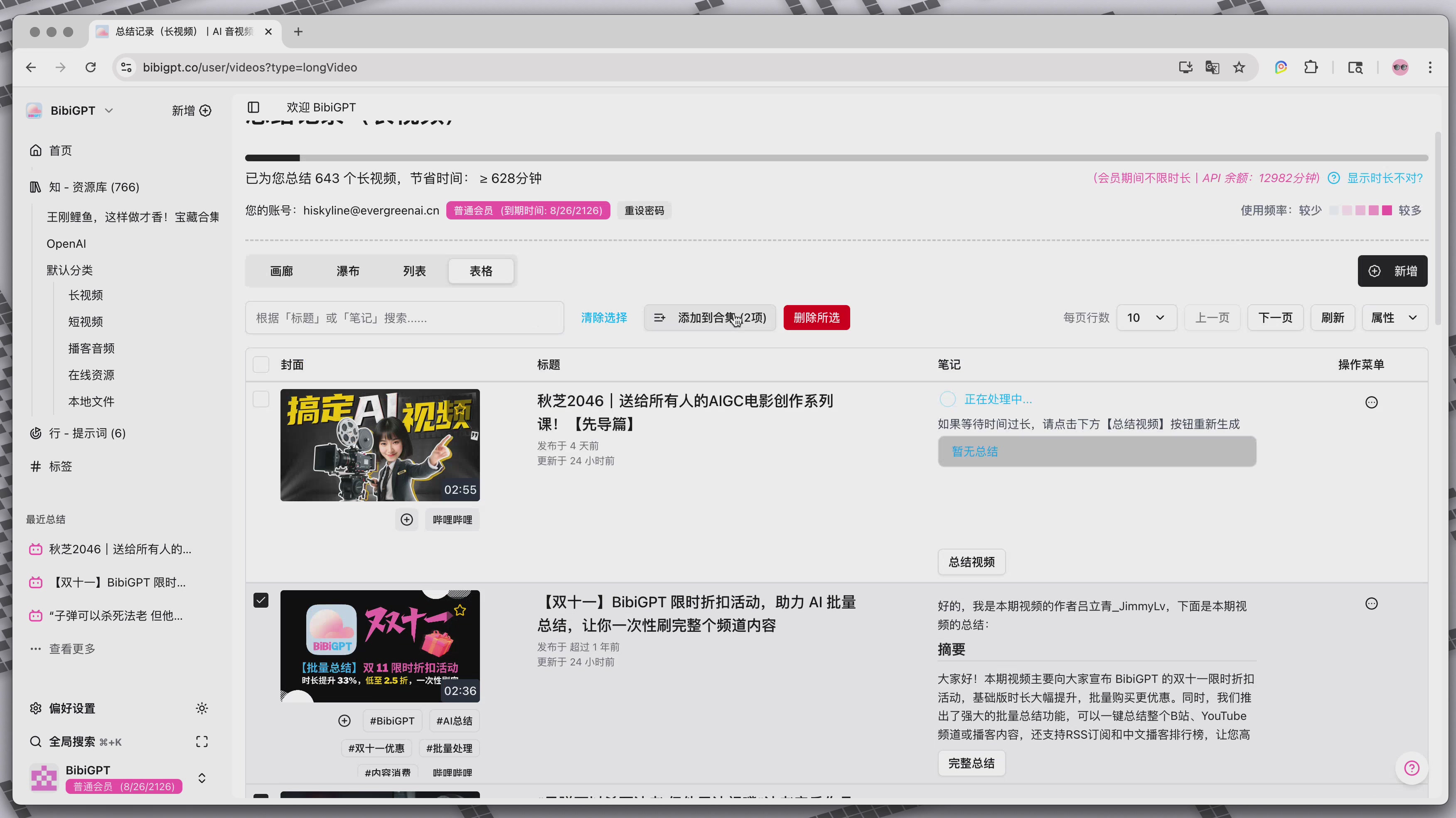 添加到合集按钮