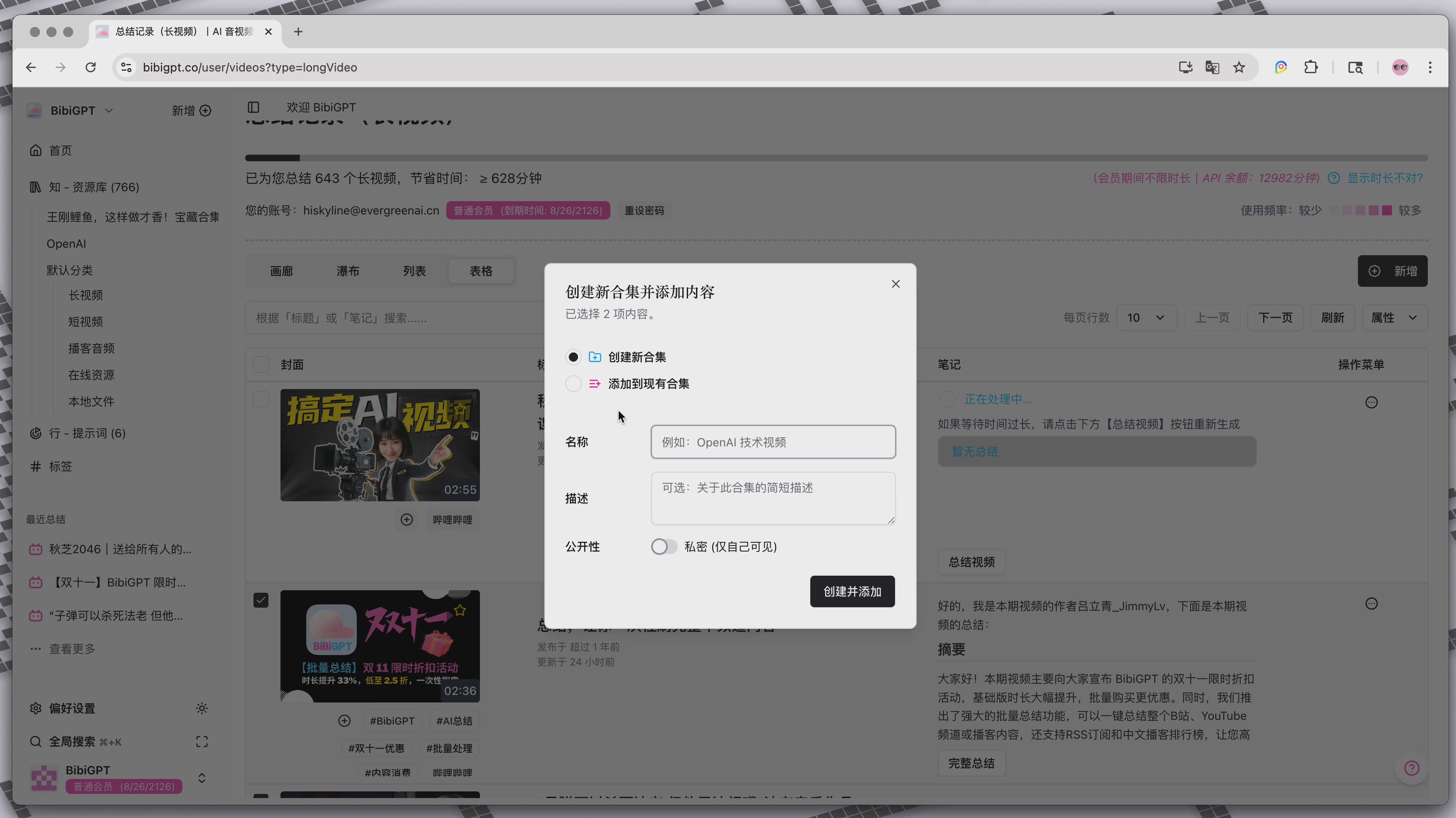 创建新合集详情