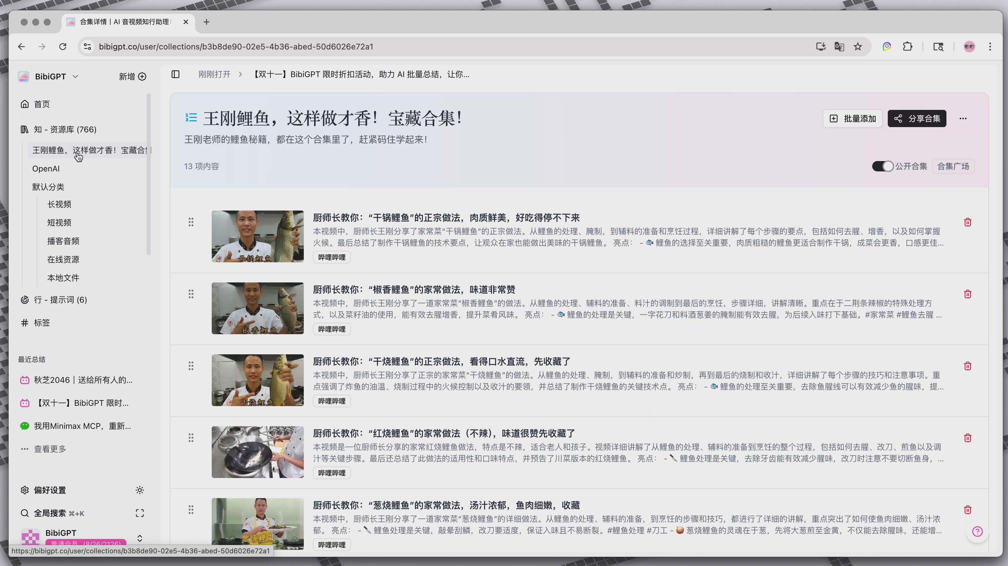 王刚鲤鱼合集内容展示