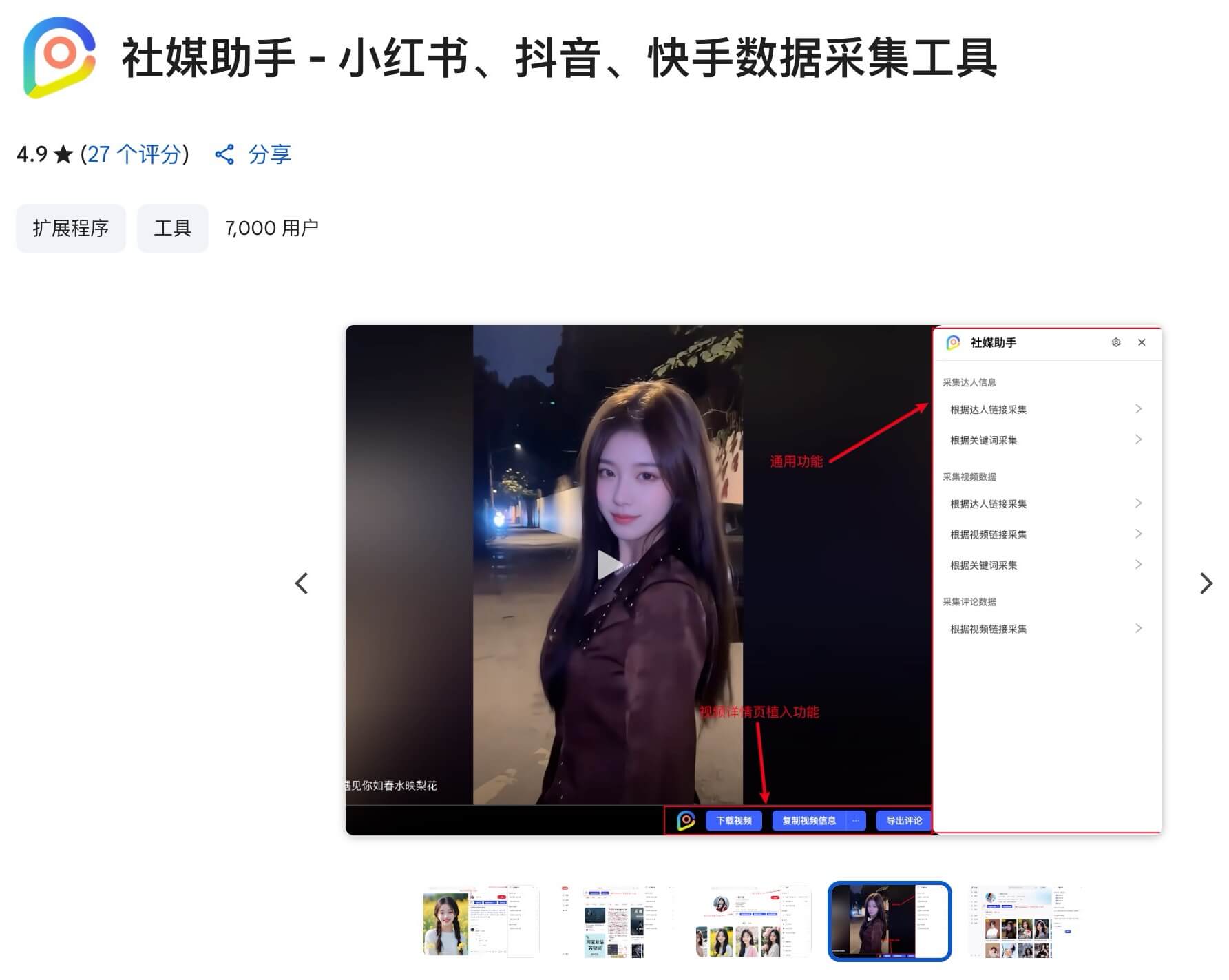 Social Media Assistant Chrome Extension Interface