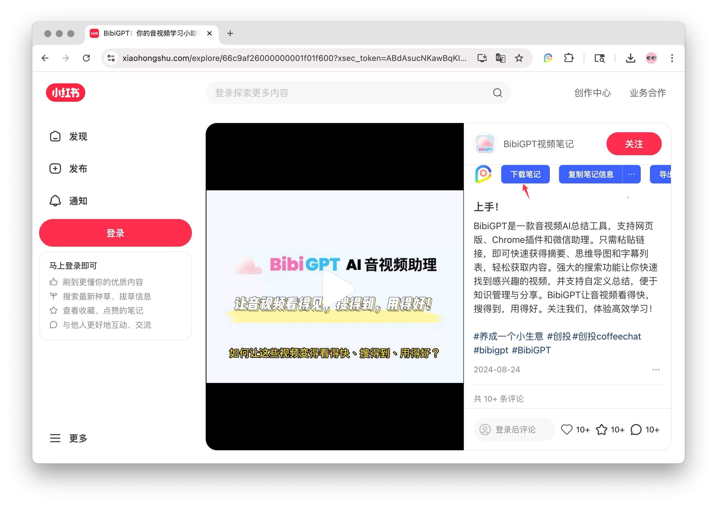 Using Social Media Assistant to Download Xiaohongshu Video