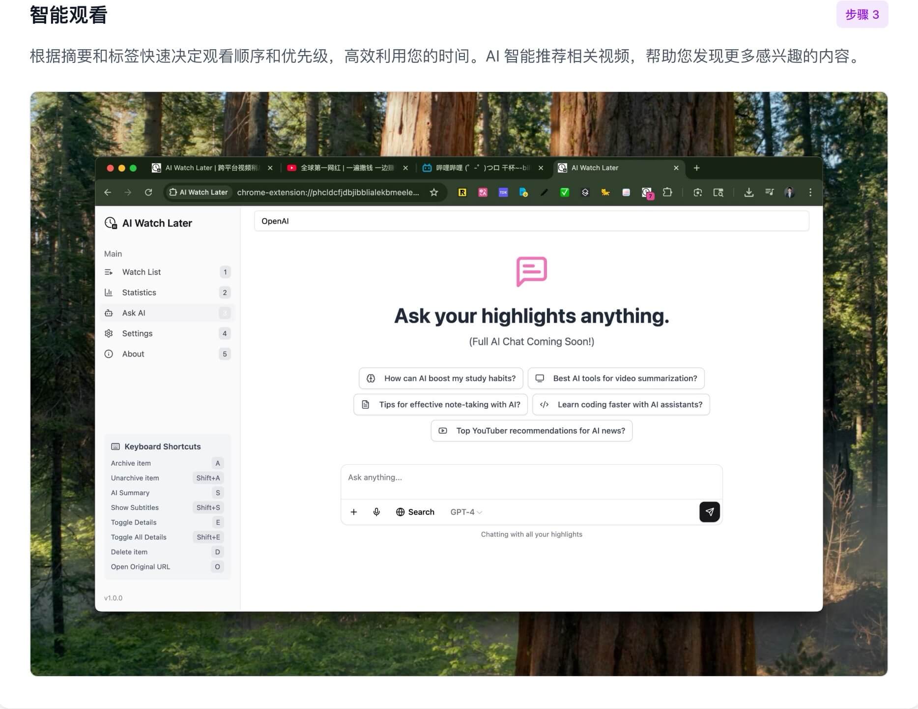 智能观看管理界面
