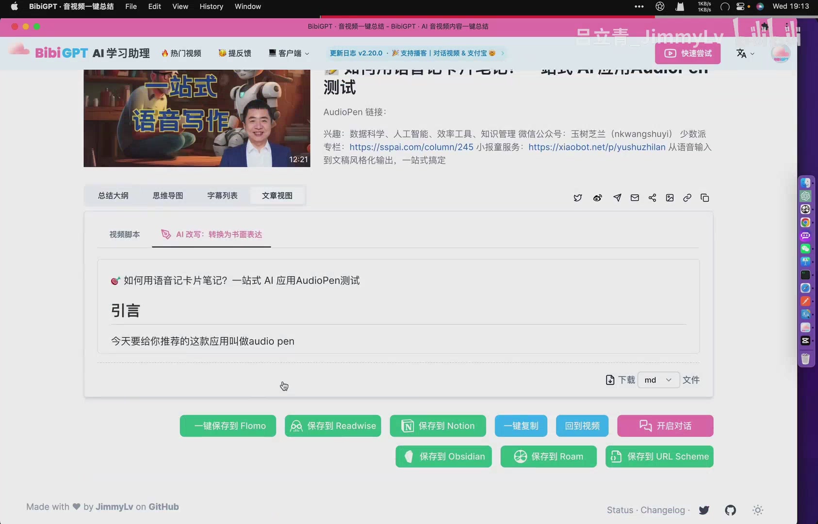 BibiGPT 将总结内容以完整文章形式呈现