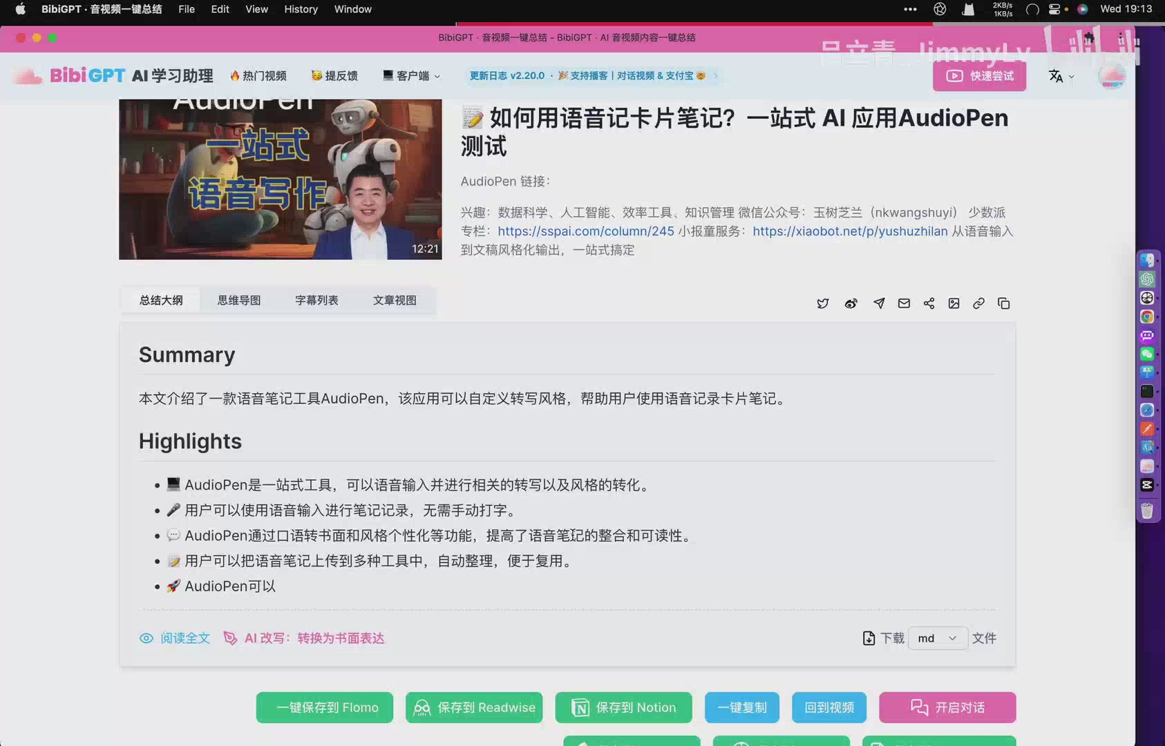 BibiGPT 早期界面展示 AudioPen 总结示例