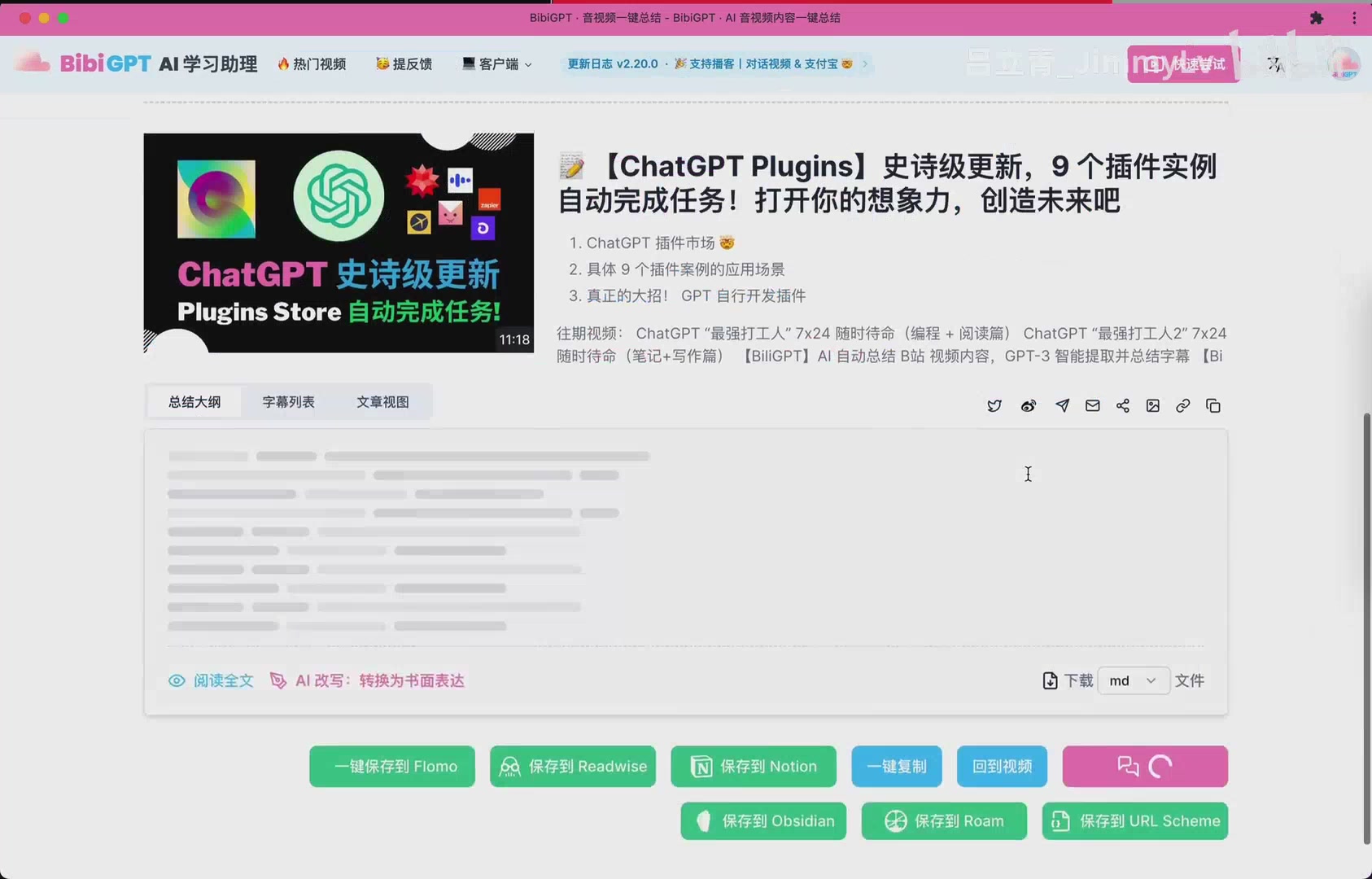BibiGPT 总结技术内容视频
