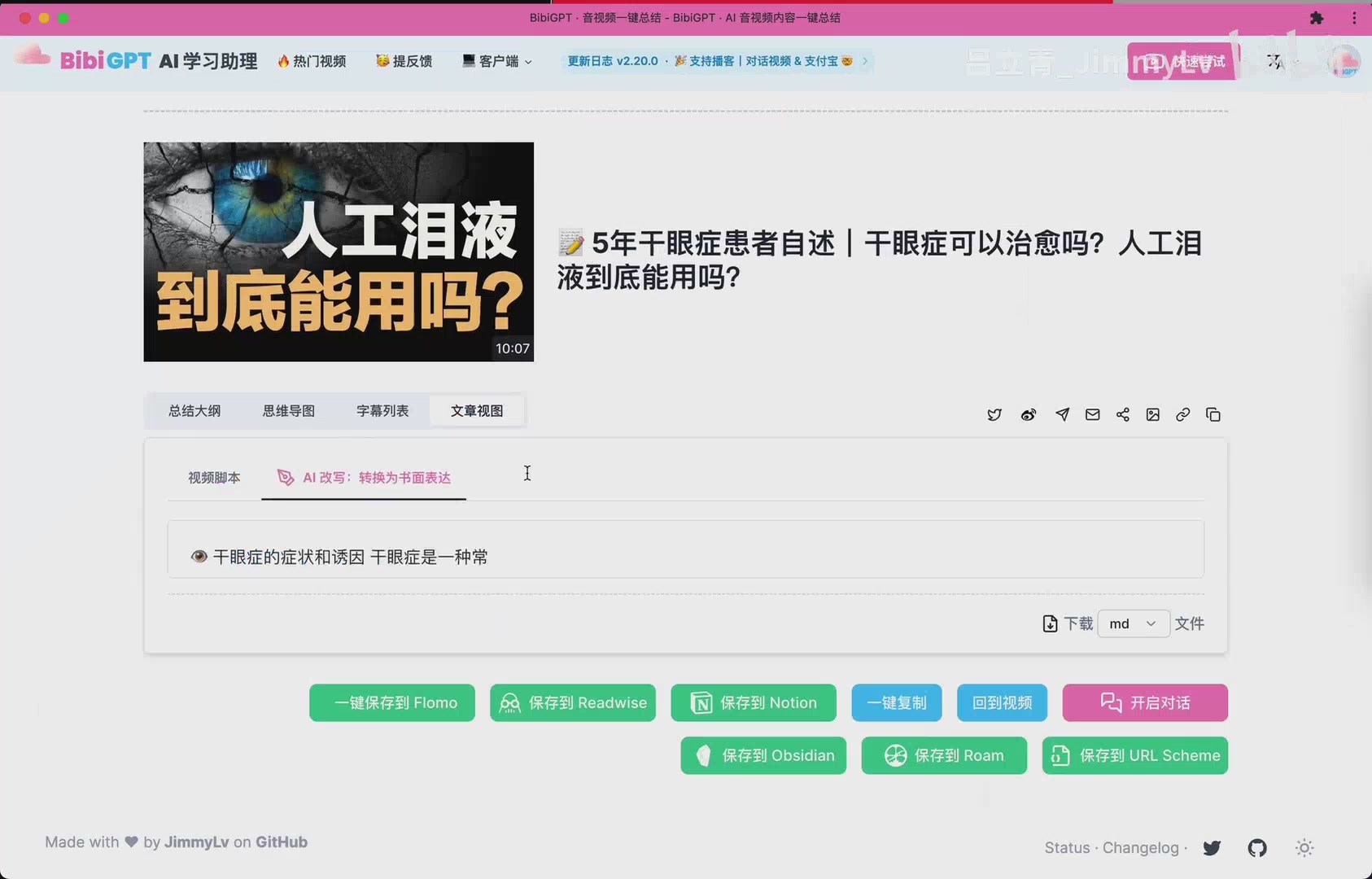 BibiGPT 提供的多种内容导出选项