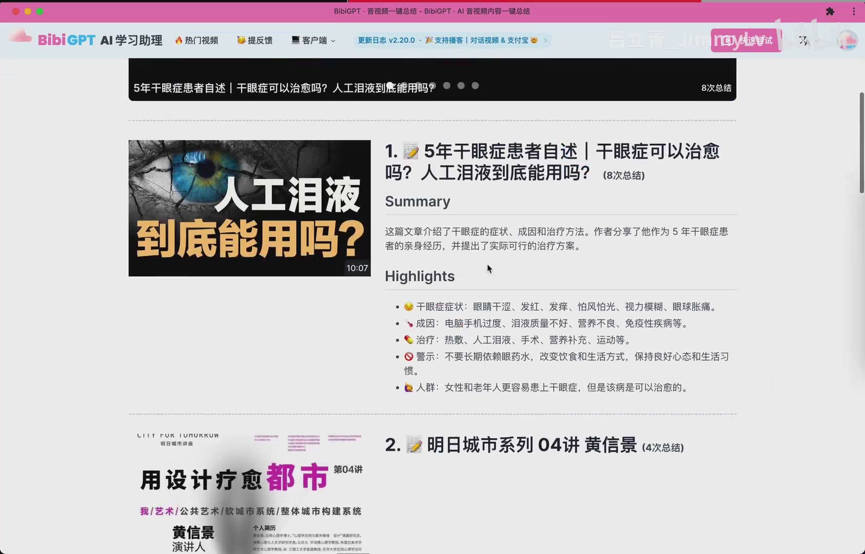 BibiGPT 生成的干眼症视频内容思维导图