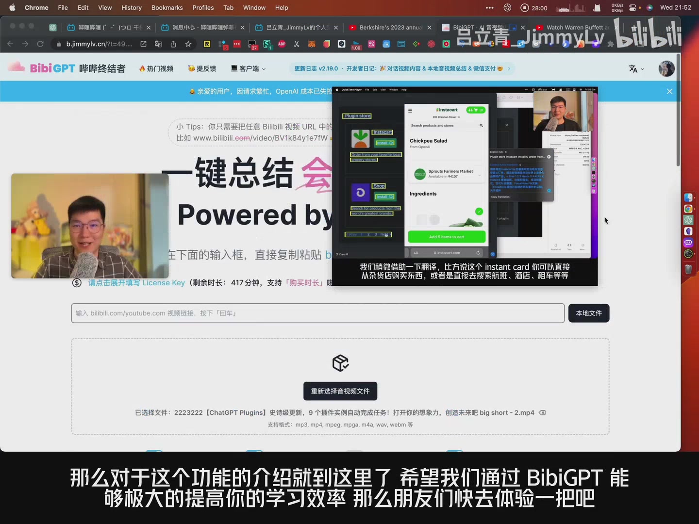 BibiGPT注册赠送时长提示