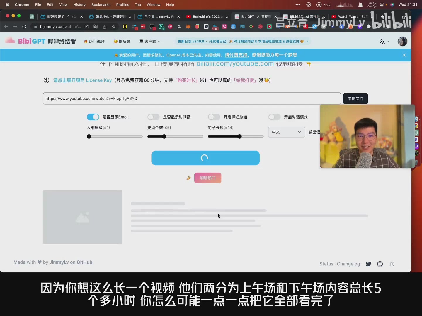 BibiGPT一键总结功能界面