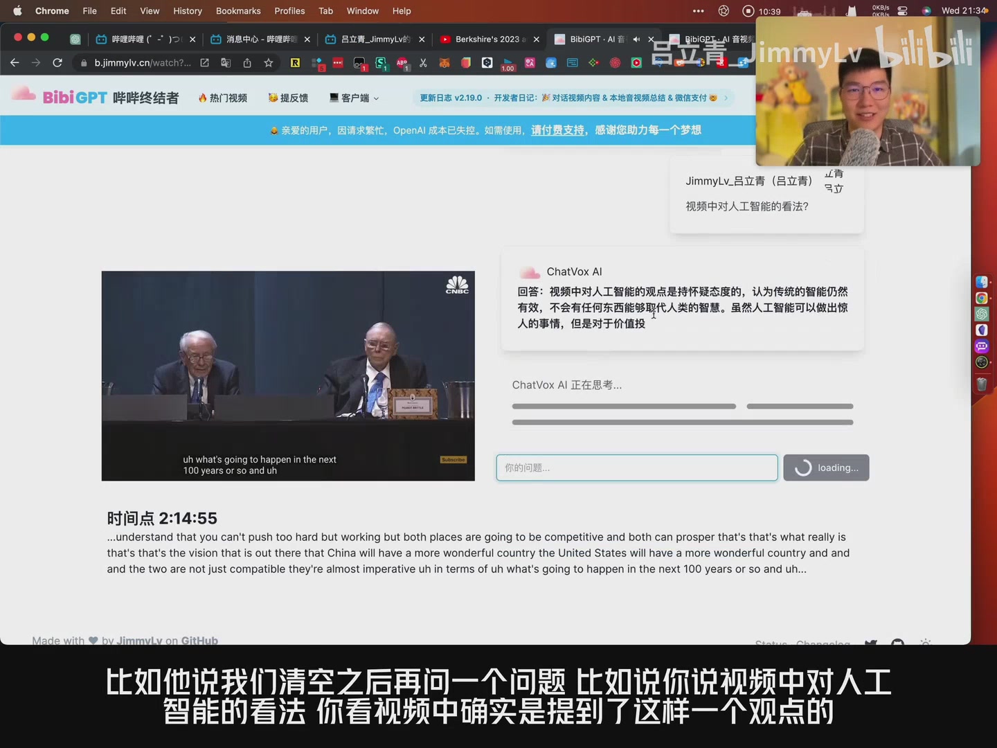 BibiGPT ChatVox AI回答关于人工智能的问题