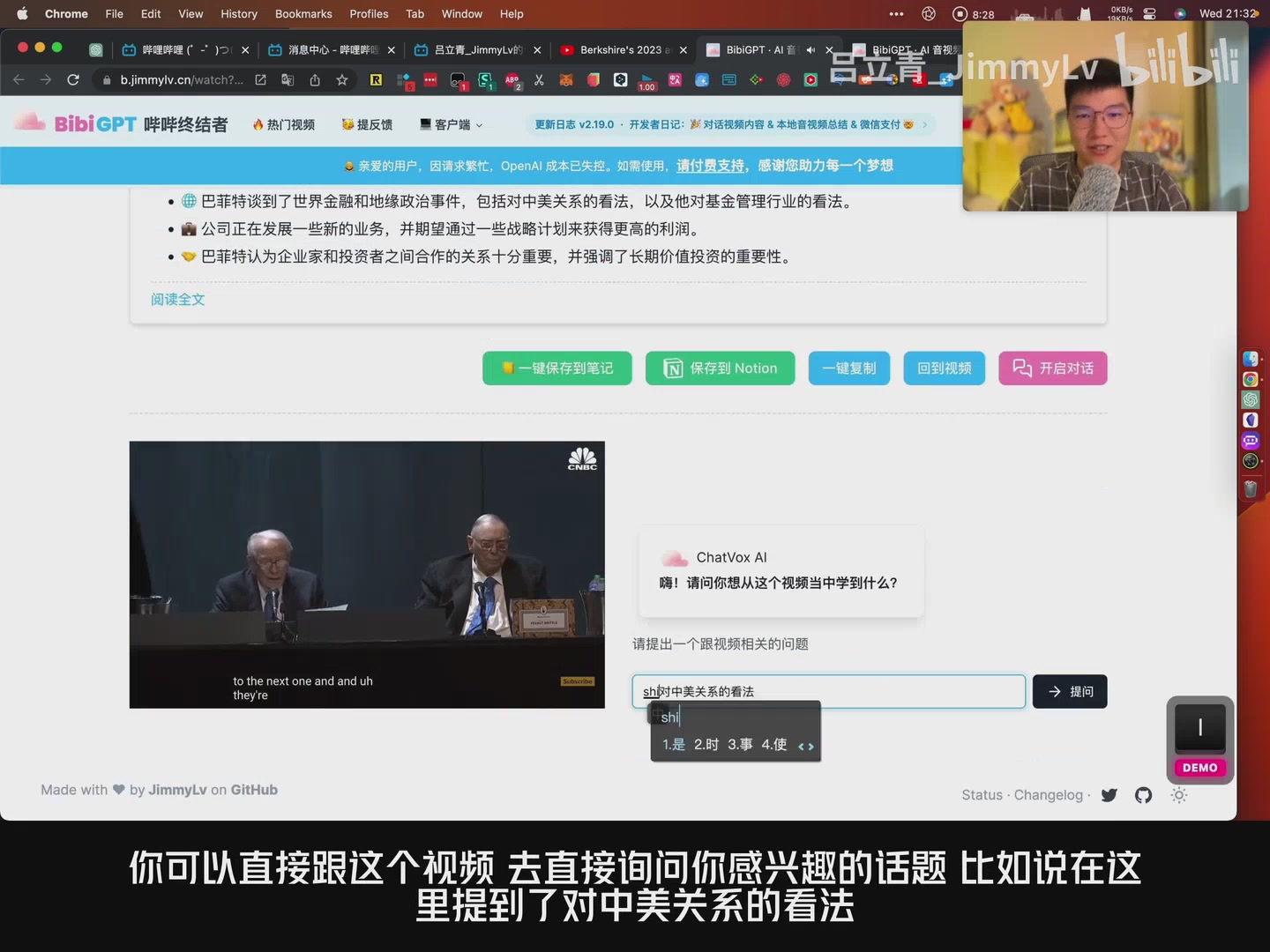 BibiGPT ChatVox AI提问界面