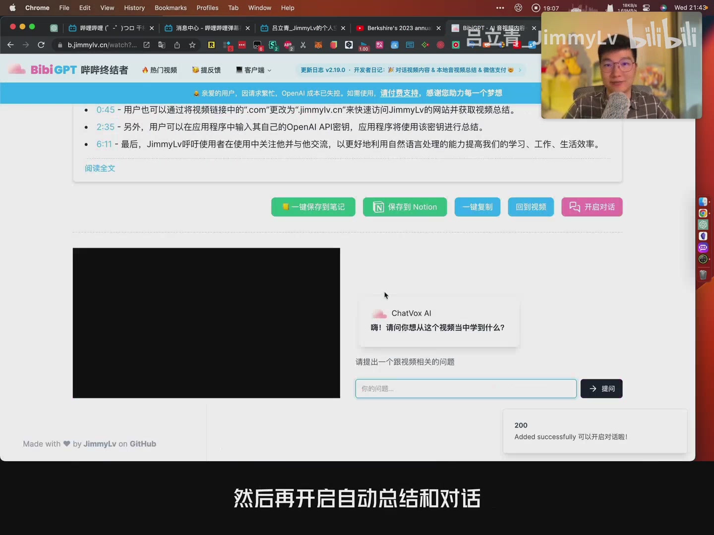 BibiGPT总结B站视频并进行对话的界面