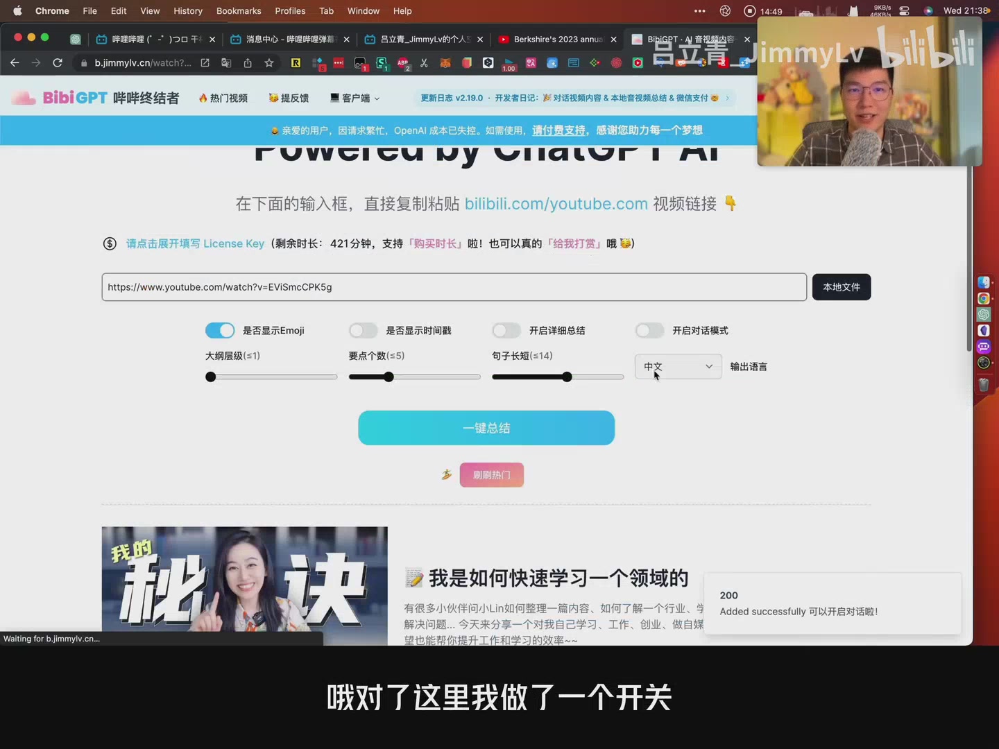 BibiGPT对话模式开关