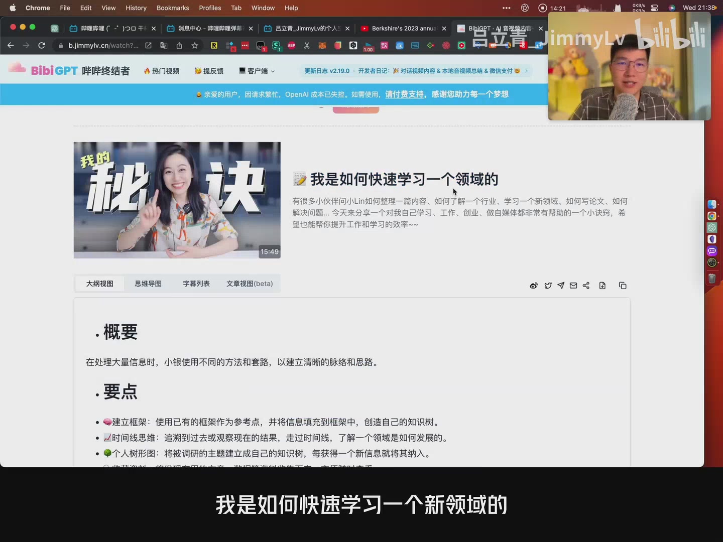 BibiGPT总结界面展示