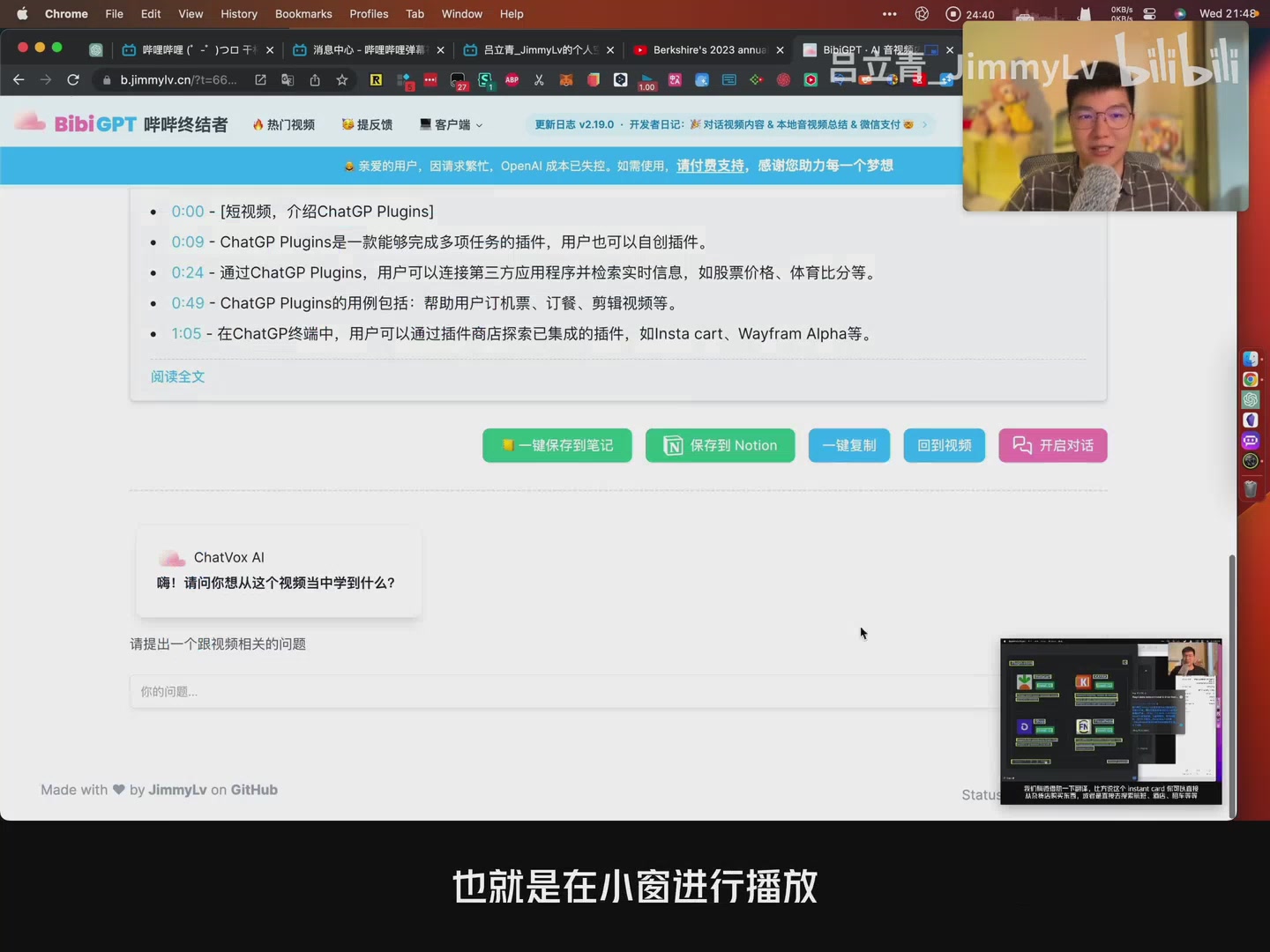 本地视频画中画播放与对话界面