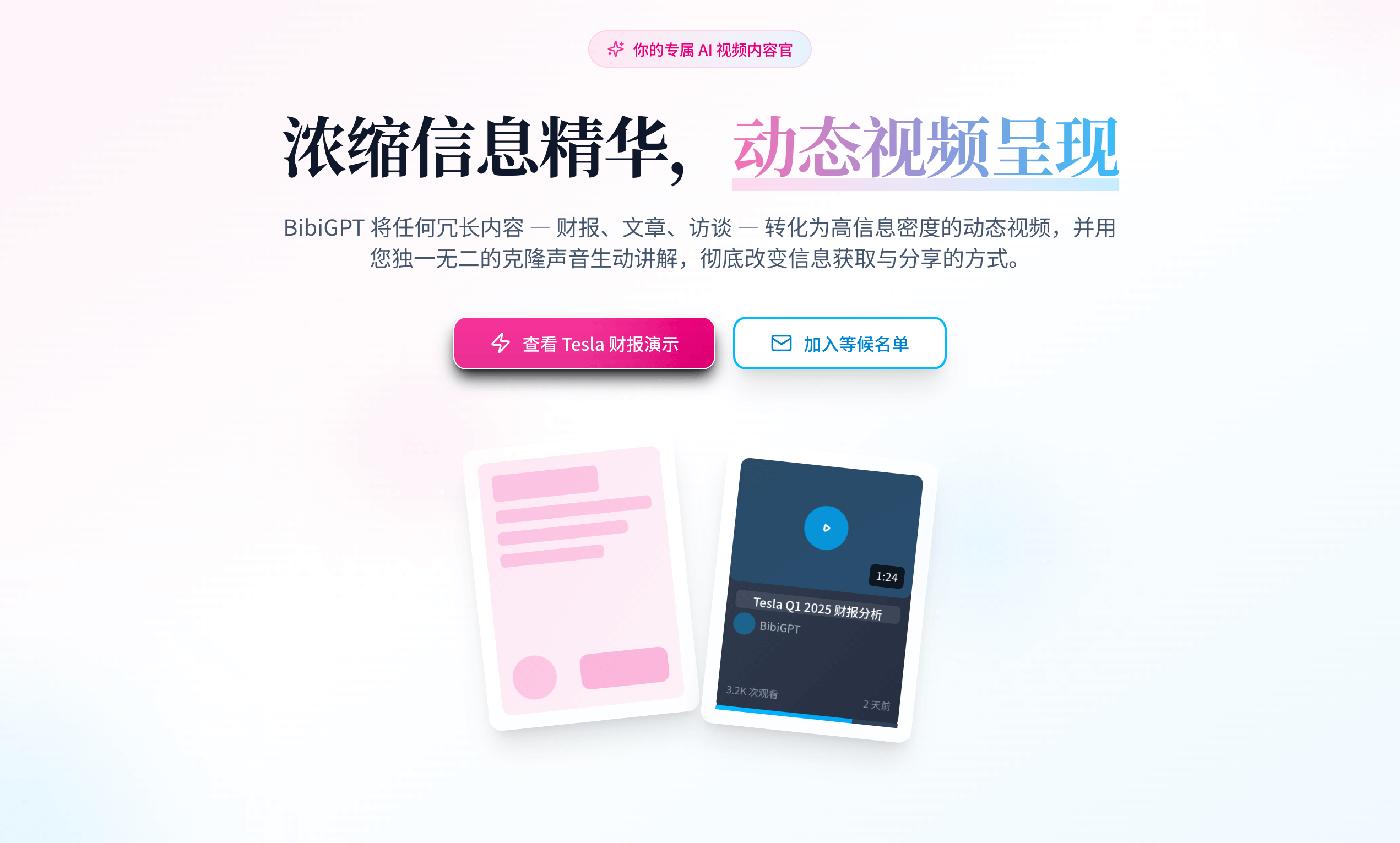 BibiGPT Bento 动态视频总结功能界面