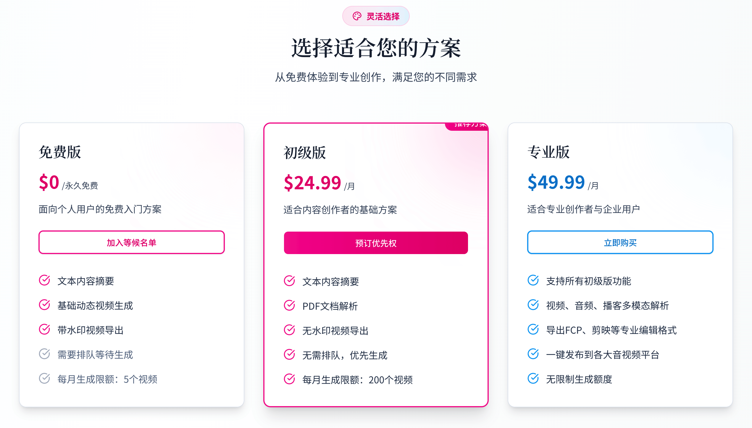 BibiGPT Bento 定价方案详情