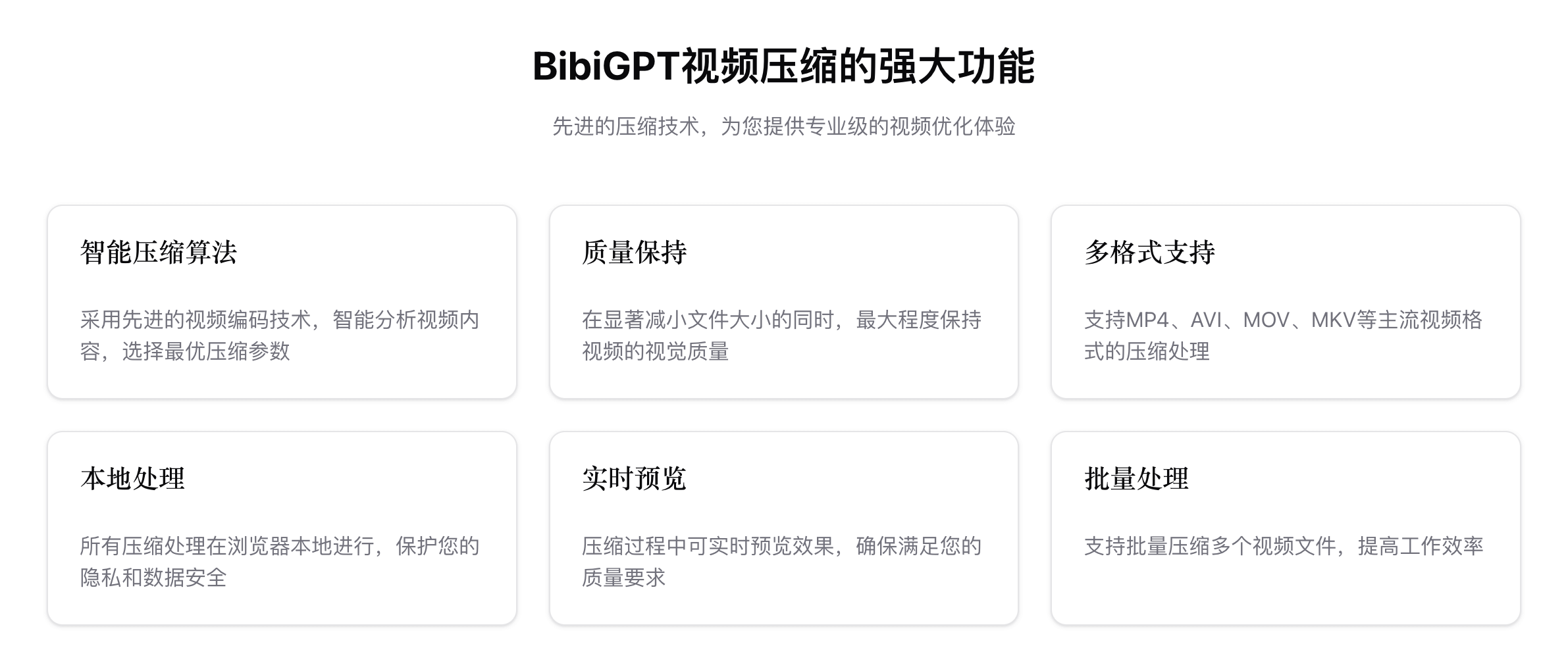 功能特性展示区域