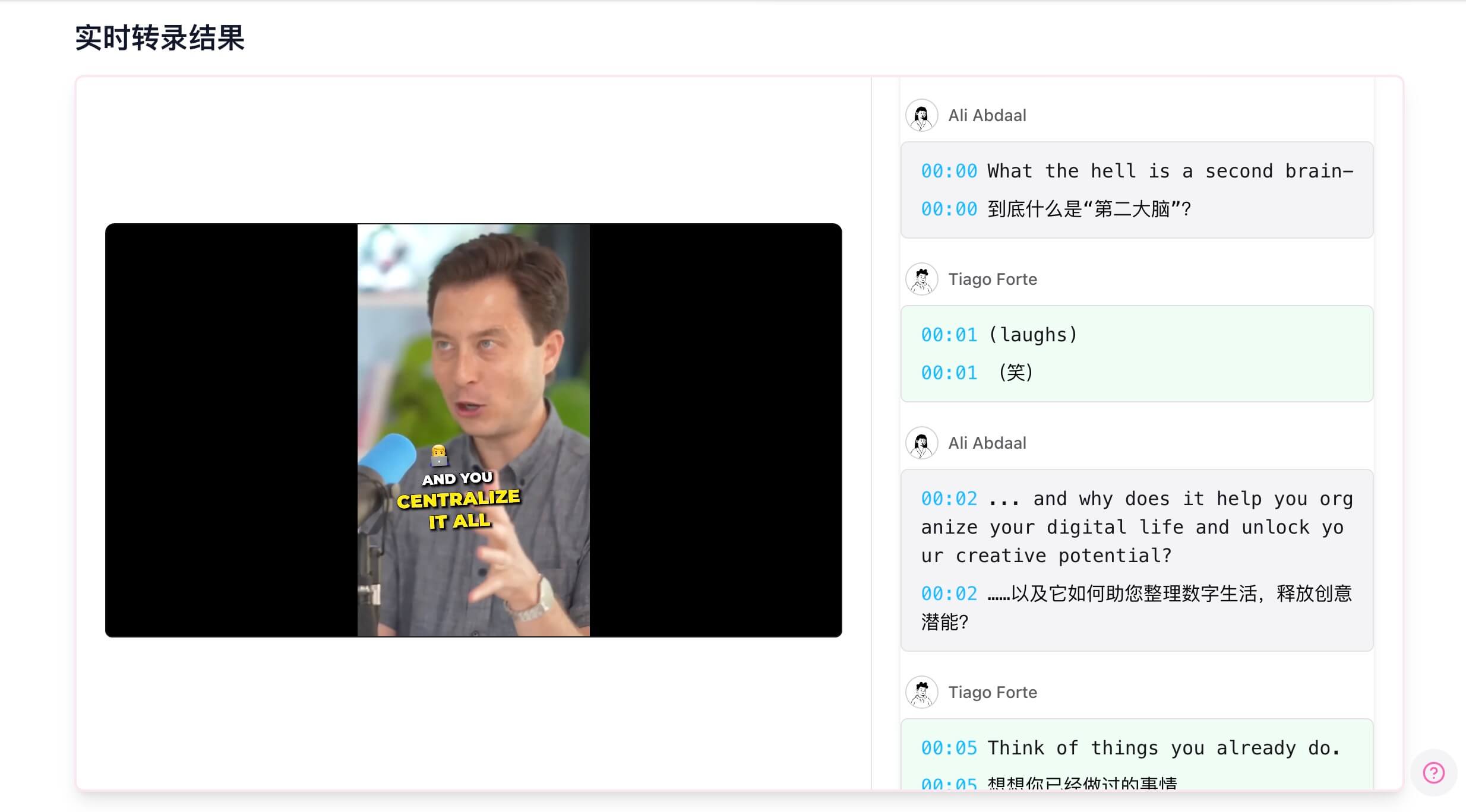 语音转文字转录结果示例