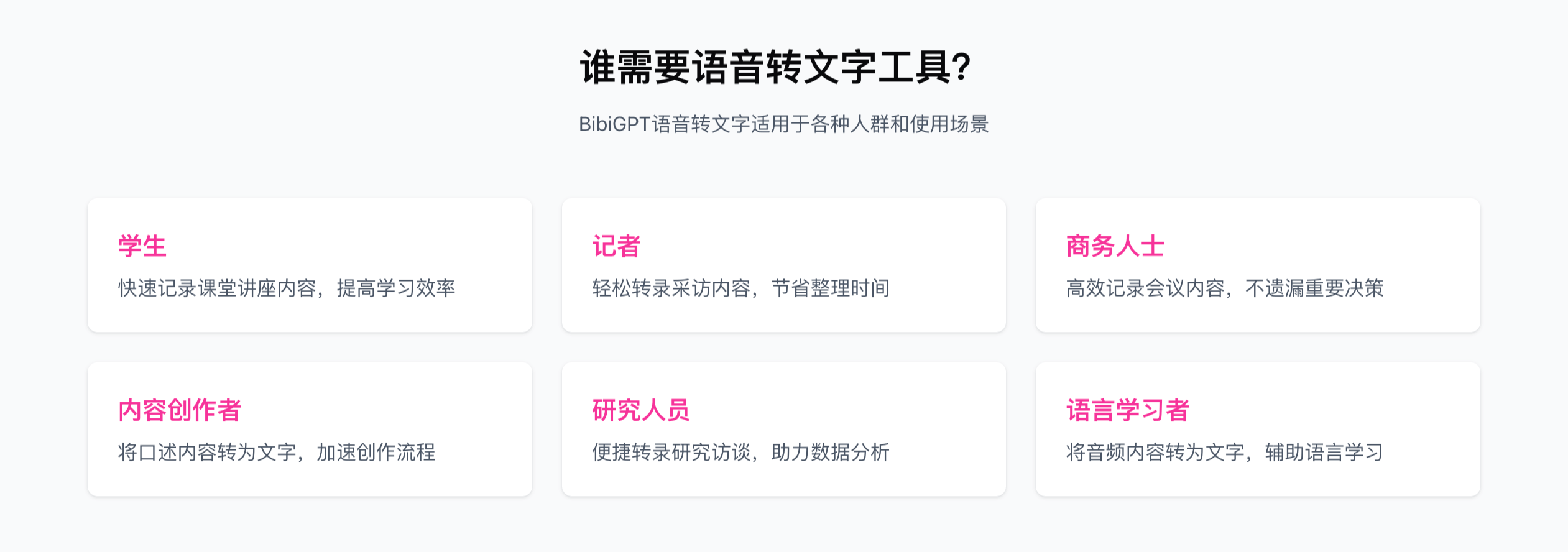 语音转文字适用人群