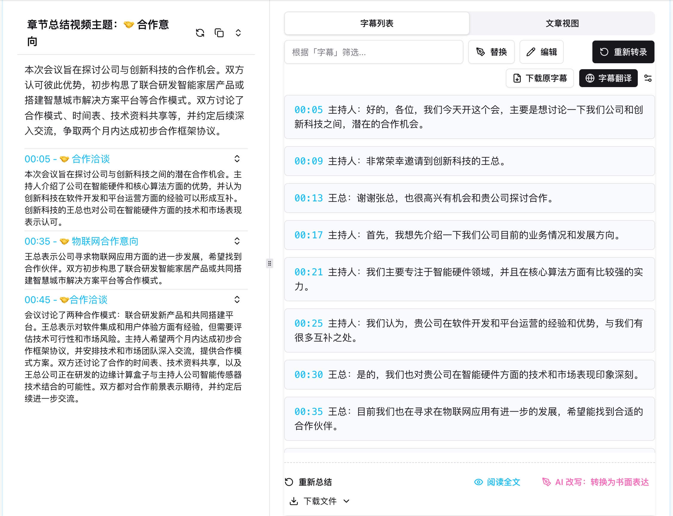 会议纪要分析案例