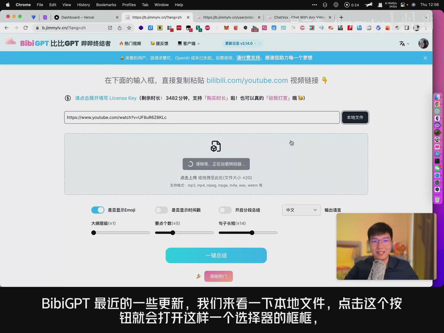 BibiGPT 处理本地视频文件