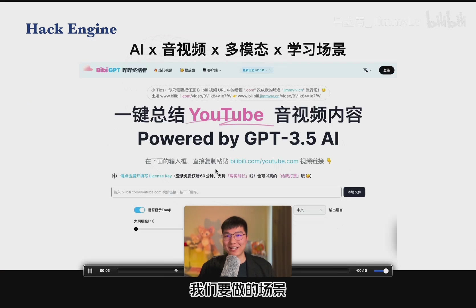 BibiGPT 功能概览界面