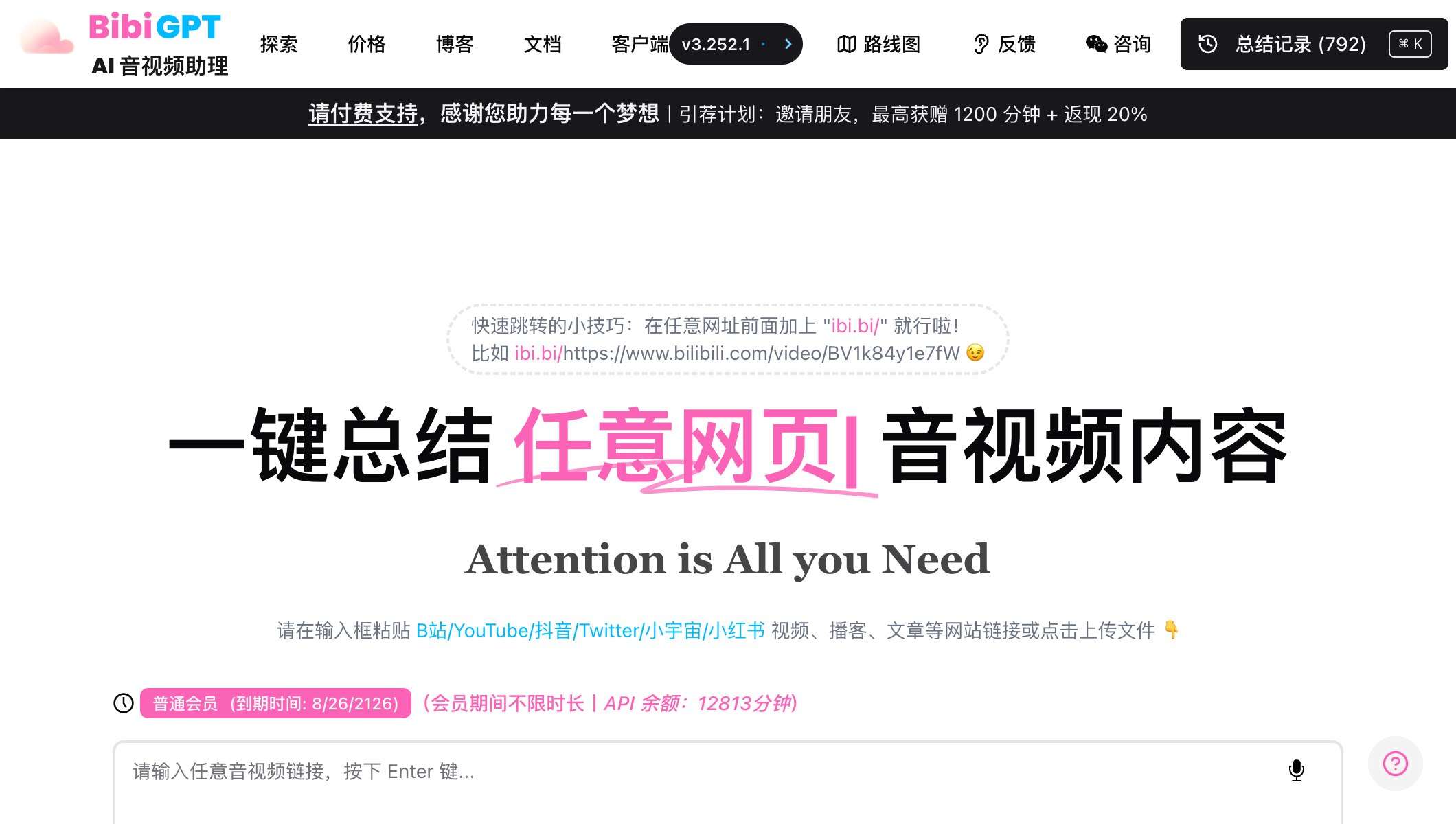 BibiGPT.co - 全能音视频AI助手