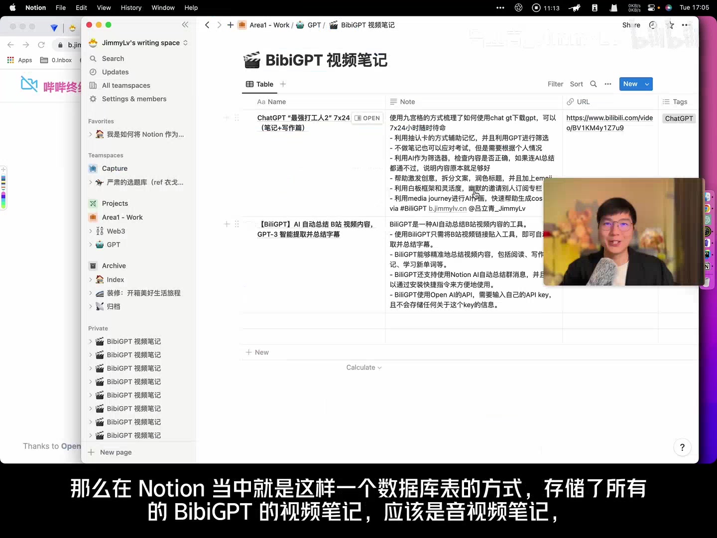 Notion数据库中的BibiGPT笔记