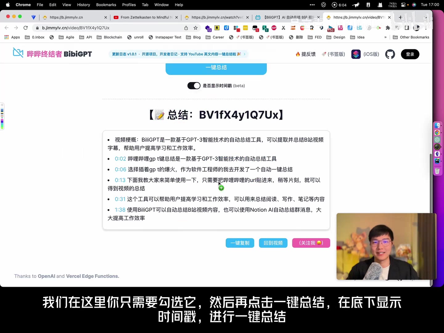 带时间戳的总结结果